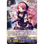 カードファイト!! ヴァンガードＧ G-CB03/031B Duo 白泡の甘蜜 コロネ (C） クランブースター 第3弾 祝福の歌姫
