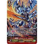 カードファイト!! ヴァンガードＧ G-CHB01/S07 神聖竜 レジットソード・ドラゴン (SP） キャラクターブースター 第１弾 トライスリーNEXT