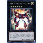 遊戯王 中古ランクB(良い) GAOV-JP043 フォトン・ストリーク・バウンサー (スーパーレア) ギャラクティック・オーバーロード