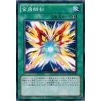 遊戯王 GAOV-JP054 蛮勇鱗粉 ギャラクティック・オーバーロード