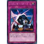Yahoo! Yahoo!ショッピング(ヤフー ショッピング)遊戯王 GAOV-JP069 バウンサー・ガード ギャラクティック・オーバーロード