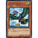 Yahoo! Yahoo!ショッピング(ヤフー ショッピング)遊戯王 GENF-JP028 ガスタ・コドル ジェネレーション・フォース