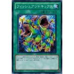 遊戯王 GENF-JP055 フィッシュアンドキックス ジェネレーション・フォース