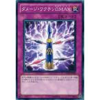 Yahoo! Yahoo!ショッピング(ヤフー ショッピング)遊戯王 GENF-JP066 ダメージ・ワクチンΩＭＡＸ ジェネレーション・フォース