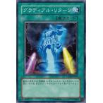 Yahoo! Yahoo!ショッピング(ヤフー ショッピング)遊戯王 GLAS-JP059 グラディアル・リターン グラディエイターズ・アサルト
