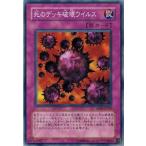 遊戯王 中古ランクB(良い) GS01-JP020 死のデッキ破壊ウイルス GOLD SERIES