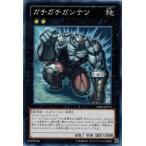 遊戯王 中古ランクB(良い) GS05-JP011 ガチガチガンテツ ゴールドシリーズ2013