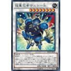 Yahoo! Yahoo!ショッピング(ヤフー ショッピング)遊戯王 INOV-JP042 超重忍者サルト−Ｂ （レア） インベイジョン・オブ・ヴェノム INOV