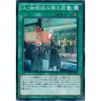 Yahoo! Yahoo!ショッピング(ヤフー ショッピング)遊戯王 INOV-JP063 「Ａ」細胞組み換え装置 インベイジョン・オブ・ヴェノム INOV