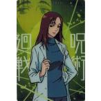 劇場版 呪術廻戦 0 0-09 家入硝子 ウエハース