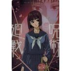 劇場版 呪術廻戦 0 0-13 枷場美々子 ウエハース
