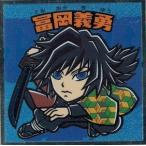 鬼滅の刃マンチョコ2 冨岡義勇