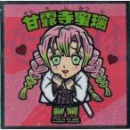 鬼滅の刃マンチョコ2 甘露寺蜜璃