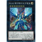 遊戯王 LGB1-JP031 Ｎｏ.６２ 銀河眼の光子竜皇 (ノーマルパラレル） レジェンダリー・ゴールド・ボックス