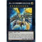 Yahoo! Yahoo!ショッピング(ヤフー ショッピング)遊戯王 LGB1-KR026 Ｎｏ.９９ 希望皇龍ホープドラグーン （ノーマルパラレル） 韓国版 LEGENDARY GOLD SET