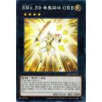 遊戯王 LGB1-KR027 ＳＮｏ.３９ 希望皇ホープＯＮＥ (ノーマルパラレル） 韓国版 LEGENDARY GOLD SET