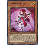 Yahoo! Yahoo!ショッピング(ヤフー ショッピング)遊戯王 LIOV-JP010 紅蓮薔薇の魔女 ライトニング・オーバードライブ