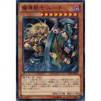 Yahoo! Yahoo!ショッピング(ヤフー ショッピング)遊戯王 LTGY-JP031 魔導獣士 ルード ロード・オブ・ザ・タキオンギャラクシー