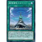 Yahoo! Yahoo!ショッピング(ヤフー ショッピング)遊戯王 LVP1-JP040 魔導書院ラメイソン LINK VRAINS PACK