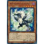 Yahoo! Yahoo!ショッピング(ヤフー ショッピング)遊戯王 LVP3-JP044 ホワイトローズ・ドラゴン リンク・ヴレインズ・パック3