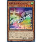 Yahoo! Yahoo!ショッピング(ヤフー ショッピング)遊戯王 LVP3-JP053 幻獣機コルトウィング リンク・ヴレインズ・パック3
