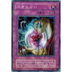 Yahoo! Yahoo!ショッピング(ヤフー ショッピング)遊戯王 MA-46 不吉な占い 蘇りし魂 ランクB