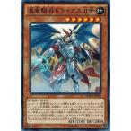 Yahoo! Yahoo!ショッピング(ヤフー ショッピング)遊戯王 MACR-JP023 真竜騎将ドライアスIII世 マキシマム・クライシス MACR