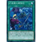 遊戯王 MACR-JP058 幻煌龍の螺旋絞 マキシマム・クライシス MACR