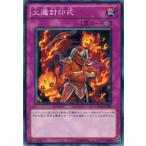 Yahoo! Yahoo!ショッピング(ヤフー ショッピング)遊戯王 ORCS-JP080 火遁封印式 オーダー・オブ・カオス