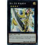 Yahoo! Yahoo!ショッピング(ヤフー ショッピング)遊戯王 PAC1-KR007 Ｎｏ.３９ 希望皇ホープ （シークレットレア） 韓国版 プリコレ