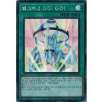 Yahoo! Yahoo!ショッピング(ヤフー ショッピング)遊戯王 PAC1-KR046 ビンゴマシーンＧＯ！ＧＯ！ （シークレットレア） 韓国版 プリコレ