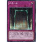 Yahoo! Yahoo!ショッピング(ヤフー ショッピング)遊戯王 PGB1-JP046 永遠の魂 （ノーマルパラレル） プリズマティック ゴッド ボックス