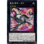 Yahoo! Yahoo!ショッピング(ヤフー ショッピング)遊戯王 PHRA-JP042 電脳堺甲−甲々 ファントム・レイジ
