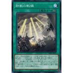 Yahoo! Yahoo!ショッピング(ヤフー ショッピング)遊戯王 PHRA-JP052 鉄獣の戦線 ファントム・レイジ