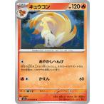 キュウコン (U) メガブレイブ 011/063 ポケモンカードゲーム MEGA