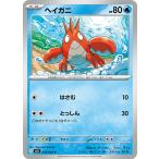 ヘイガニ (C) メガブレイブ 018/063 ポケモンカードゲーム MEGA