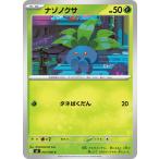ナゾノクサの出品写真