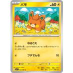 pamo(C) 032/080 Inferno X Pokemon Card Game MEGA