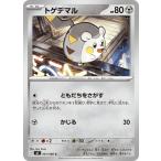 トゲデマル  (C) 061/080 インフェルノX ポケモンカードゲームMEGA