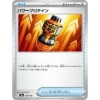 パワープロテイン  (-) 