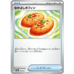 なかよしポフィン (-) スターターセッ