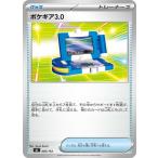 ポケギア3.0の出品写真