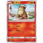 ポケモンカードゲーム サン&ムーン 008/095 ガーディ (C) ダブルブレイズ
