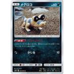 ポケモンカードゲーム サン&ムーン 058/095 メグロコ (C) ダブルブレイズ