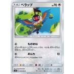 ポケモンカードゲーム サン&ムーン 078/095 ペラップ (C) ダブルブレイズ