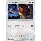 ポケモンカードゲーム サン&ムーン 038/054 ホーホー  (C) スカイレジェンド