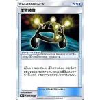 ポケモンカードゲーム サン&amp;ムーン 057/060 学習装置 コレクション サン