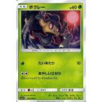 ポケモンカードゲーム サン&ムーン 001/050 ボクレー アローラの月光