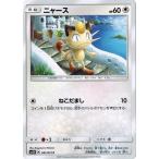 ポケモンカードゲーム サン&ムーン 041/051 ニャース 闘う虹を見たか