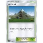 ポケモンカードゲーム サン&ムーン 144/150 テンガン山 GXウルトラシャイニー